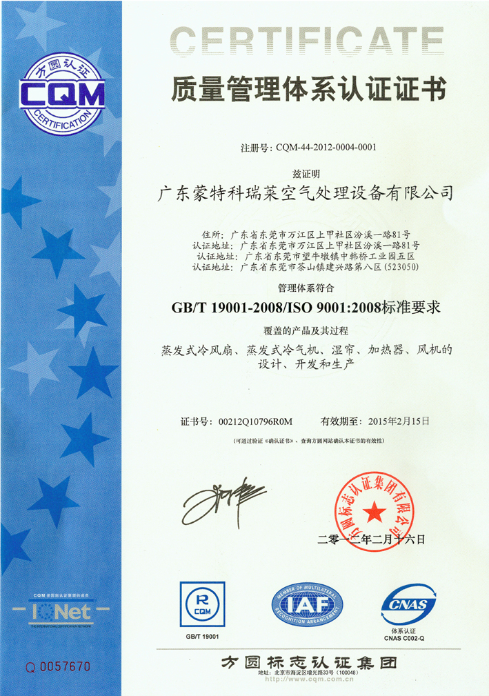 ISO证书（中）.jpg